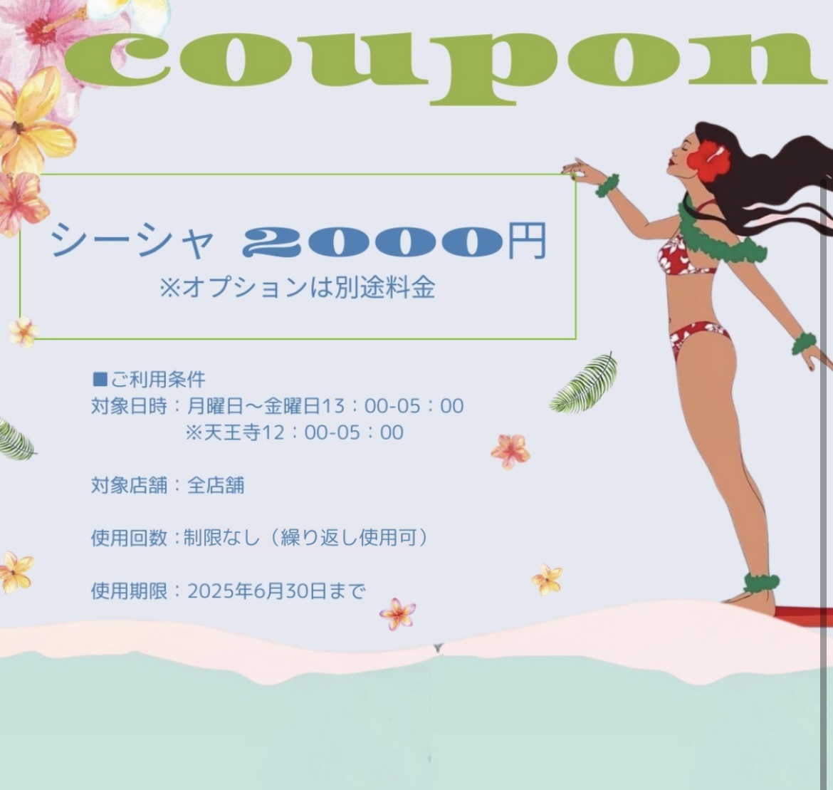 シーシャ　クーポン　雨季シーシャ　シーシャおすすめミックス　おすすめクーポン
