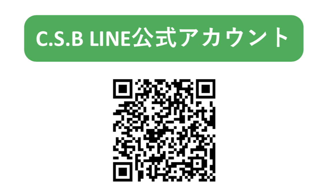 LINE公式アカウントCSBシーシャ＆スポーツカフェバー