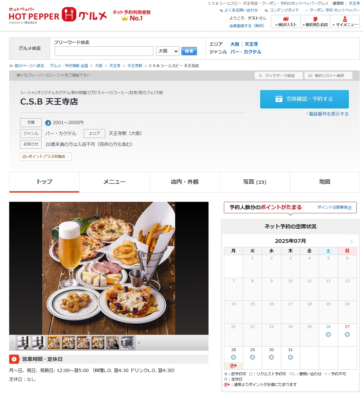 CSB天王寺　シーシャ大阪